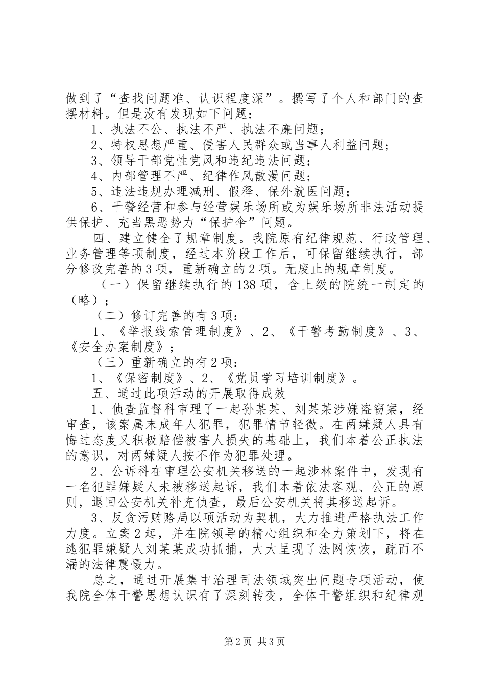 检察院集中治理司法领域突出问题活动总结_第2页