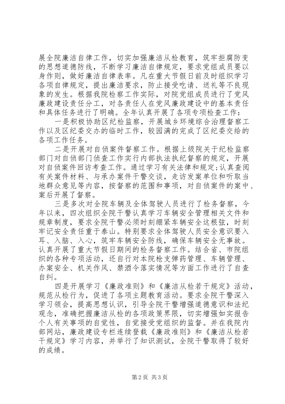 检察院纪检个人工作总结_第2页