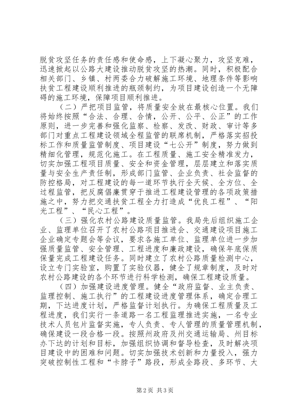 交通局脱贫攻坚工作总结_第2页