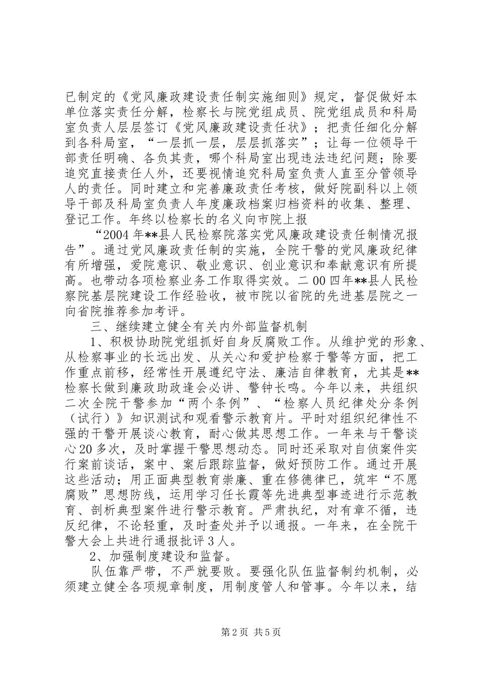 检察院纪检监察工作总结_第2页