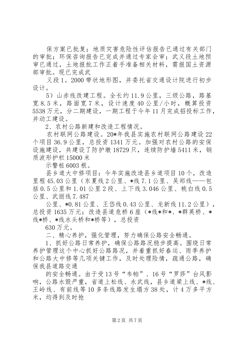 交通局完善工程建设年终总结_第2页