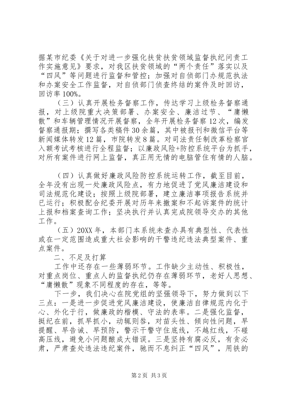 检察院纪检监察科开展党风廉政建设工作总结_第2页