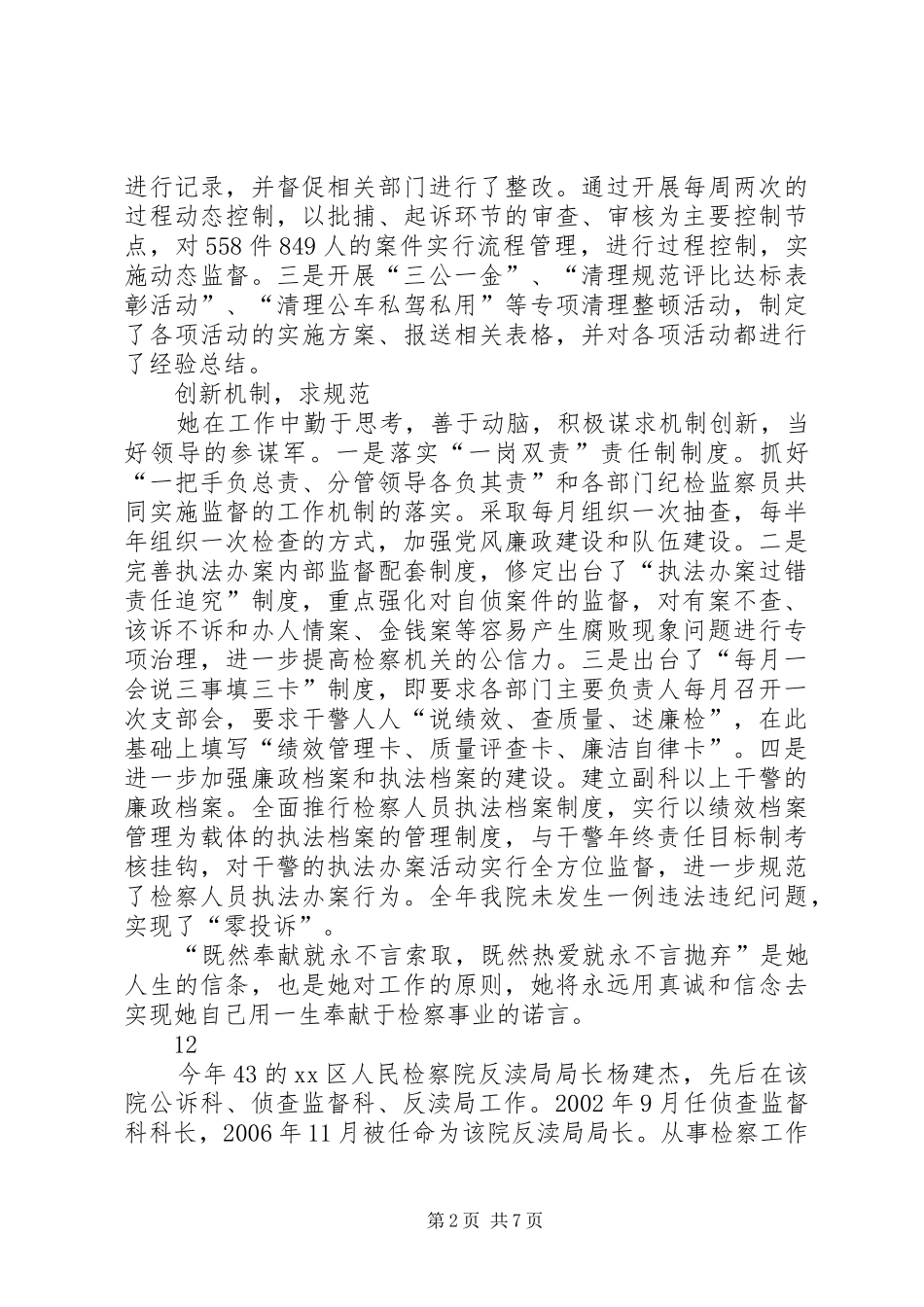 检察院纪检监察室主任先进事迹材料_第2页
