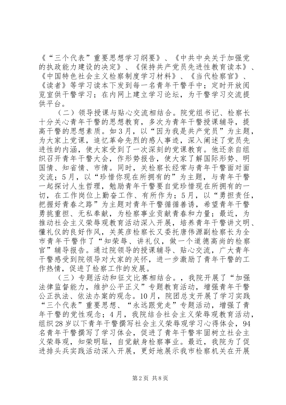 检察院加强青年干警队伍建设经验材料_第2页