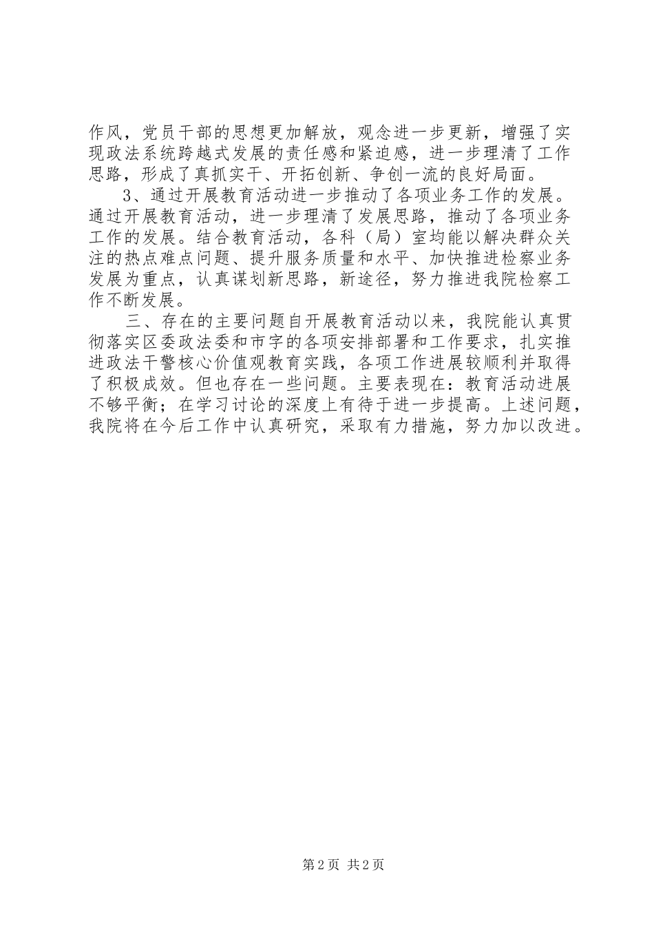 检察院价值观教育工作总结_第2页