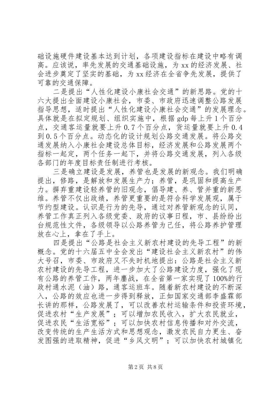 交通局为社会主义新农村建设当好先行作法汇报材料_第2页