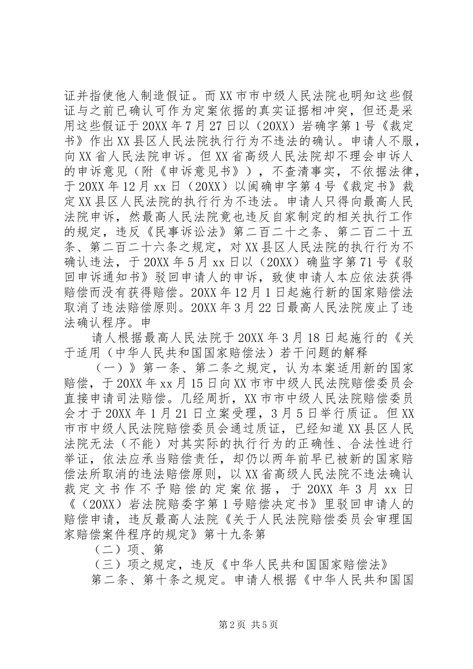 检察院监督申请书范文_第2页