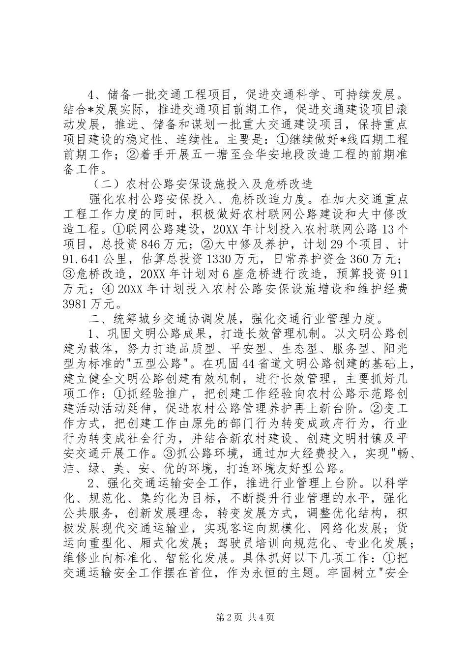 交通局文化教育改革发展计划_第2页