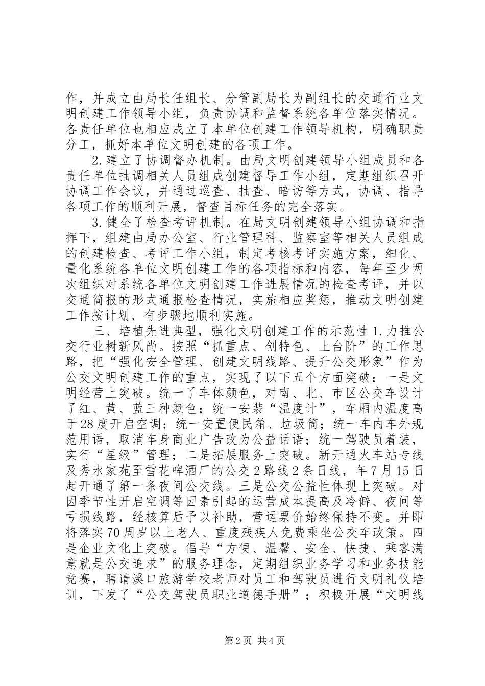 交通局文明创办经验互交_第2页