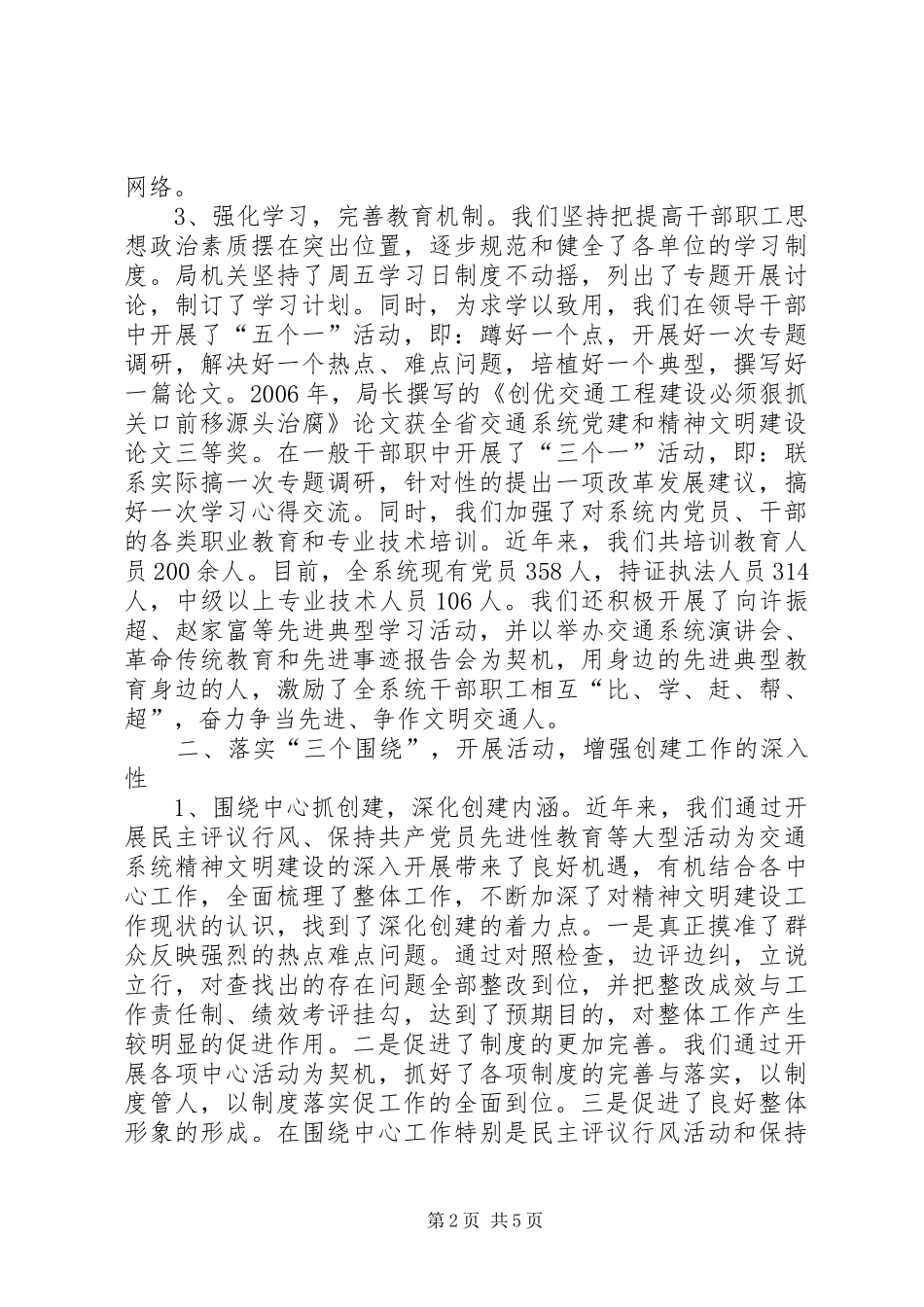 交通局文明创建工作经验交流_第2页