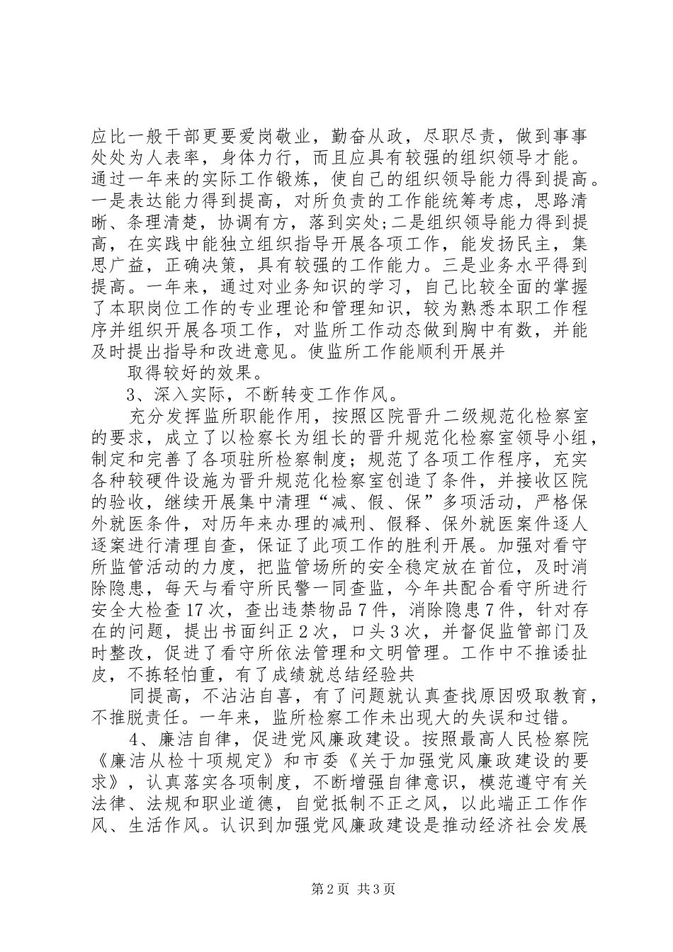 检察院监所科科述职报告长专题_第2页