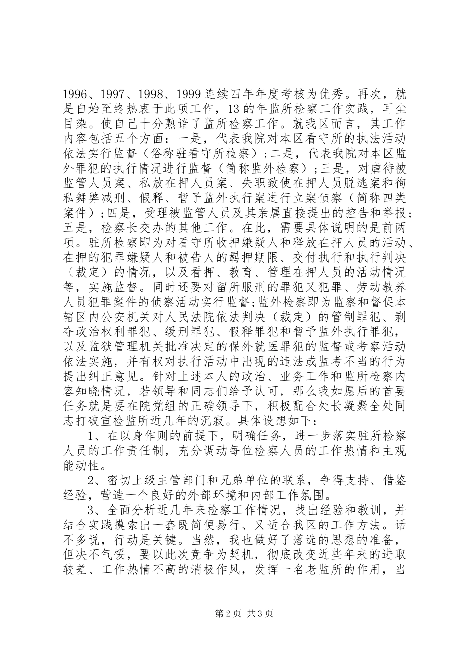 检察院检查处副处长竞聘演讲稿_第2页