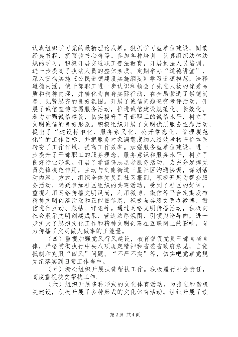 交通局文明单位复查自查报告_第2页