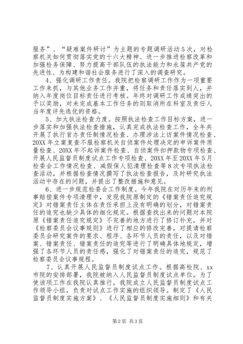 检察院检察调研检委会执法检查总结_第2页