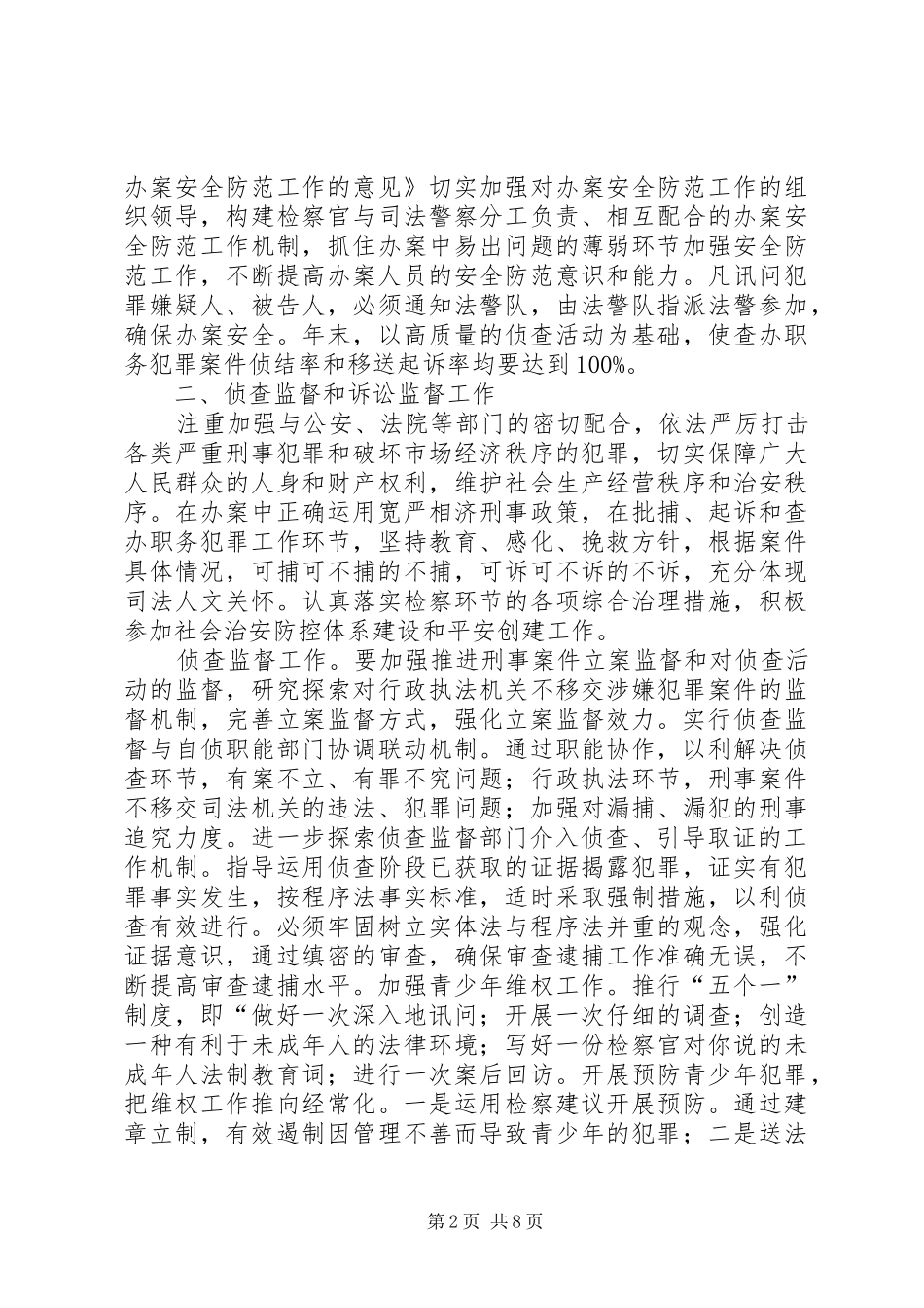 检察院检察工作思路_第2页