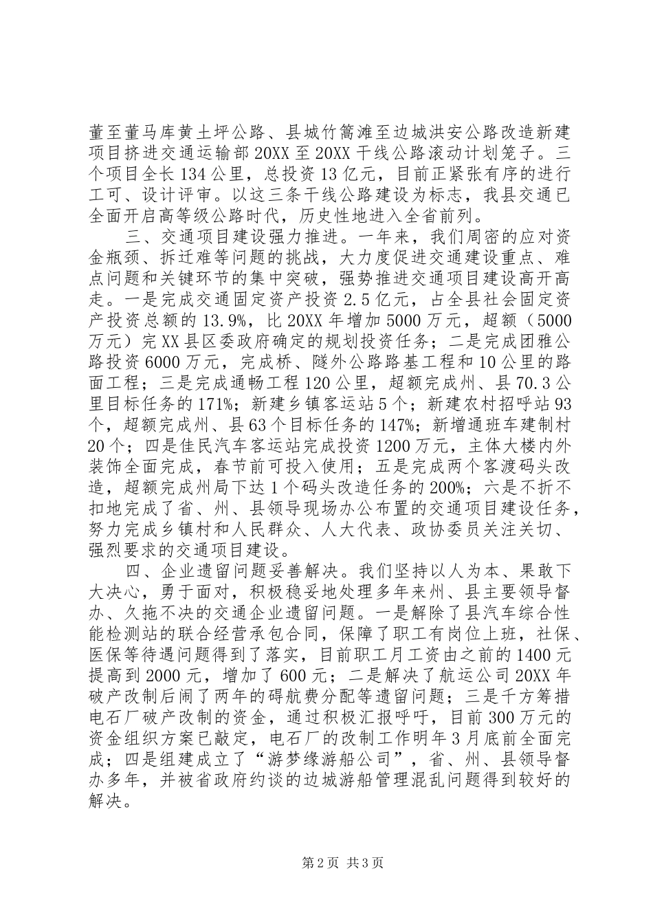 交通局五个文明工作计划_第2页