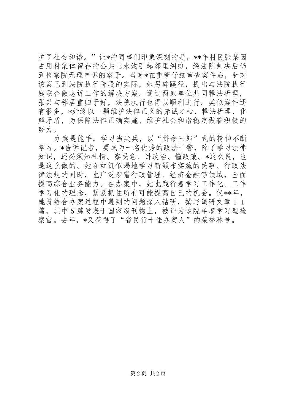 检察院检察官事迹材料_第2页