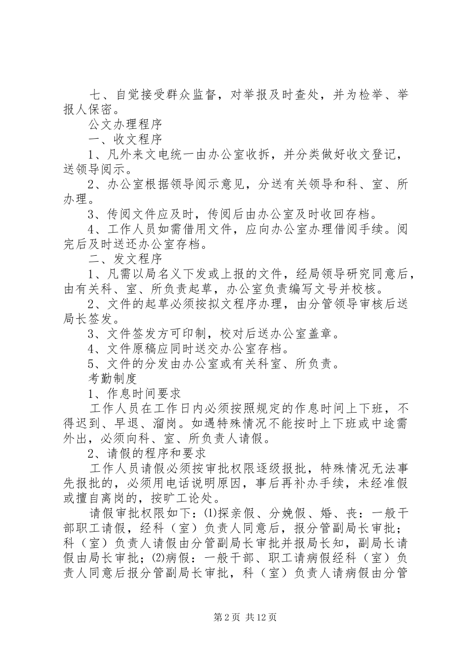 交通局系列制度规范_第2页