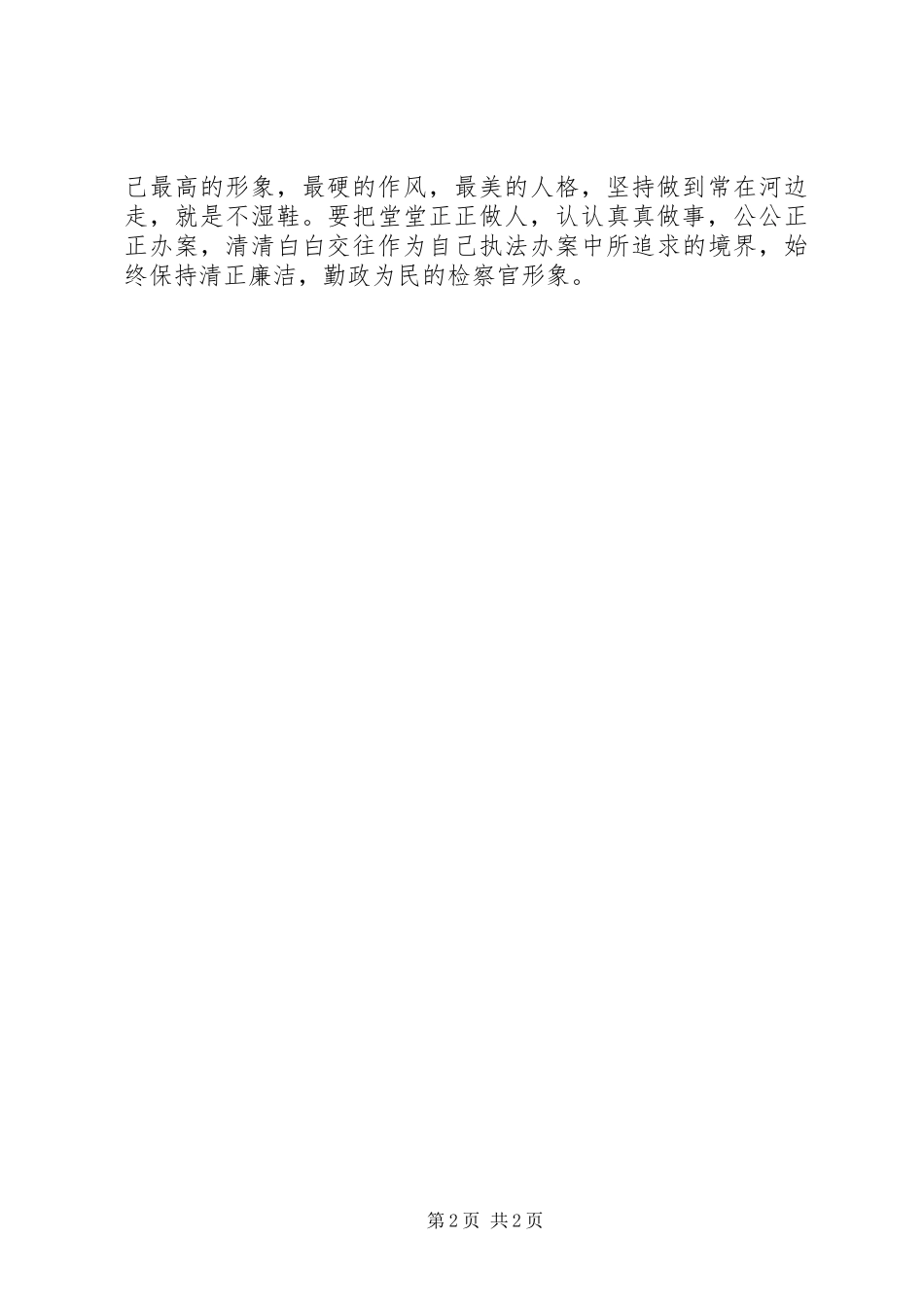 检察院检察委员会委员任前承诺书_第2页