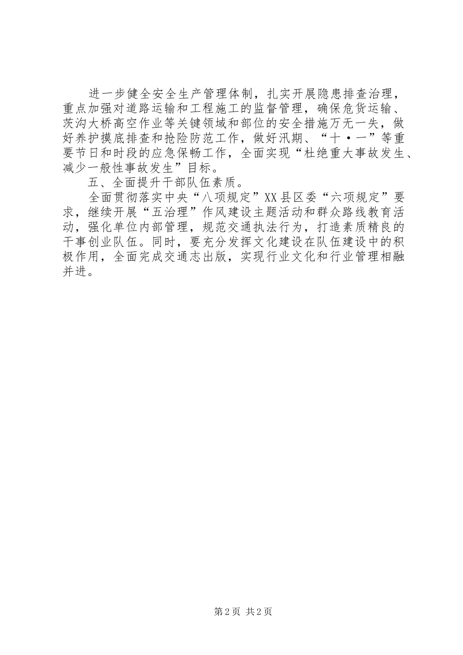 交通局下半年工作计划_第2页