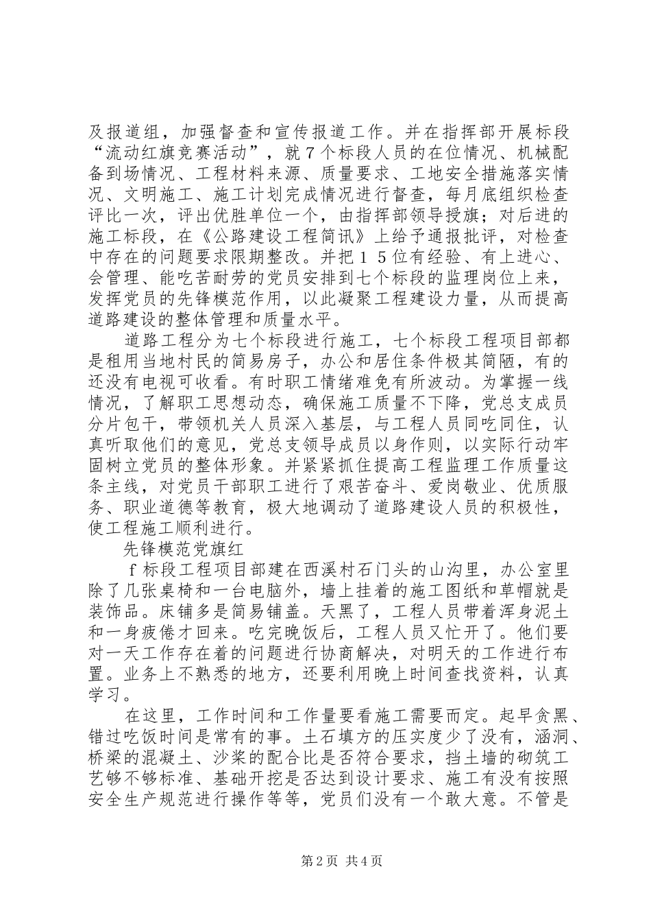 交通局先进单位总结_第2页