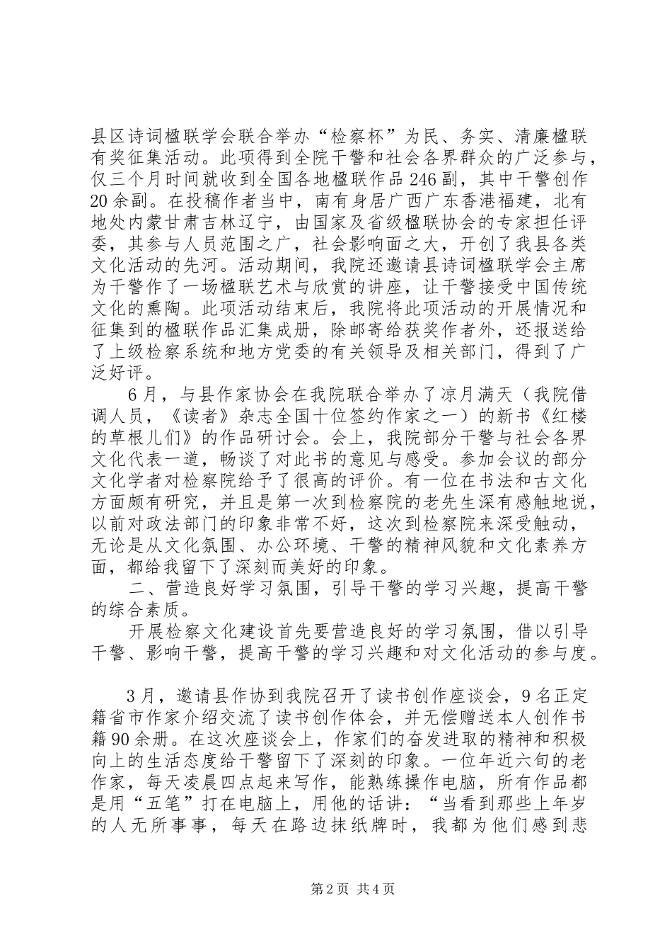 检察院检察院开展检察文化活动情况工作汇报_第2页