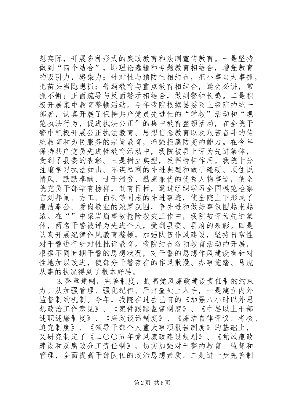 检察院检察长党风廉政建设责任制及个人廉洁自律自查报告_第2页