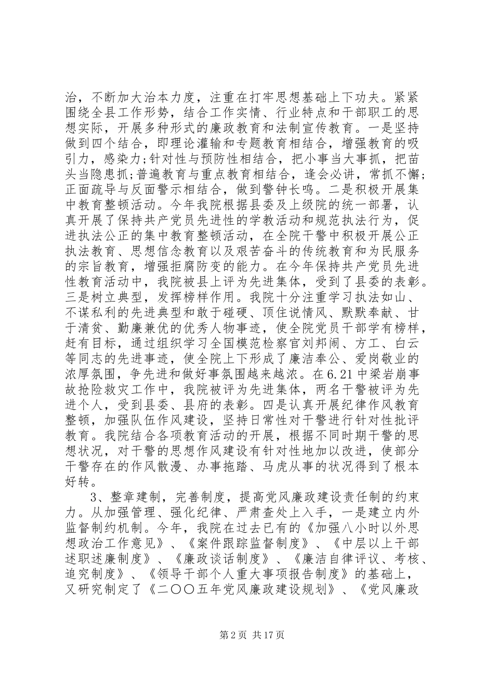 检察院检察长党风廉政建设责任制及个人廉洁自律自我检查报告五篇_第2页