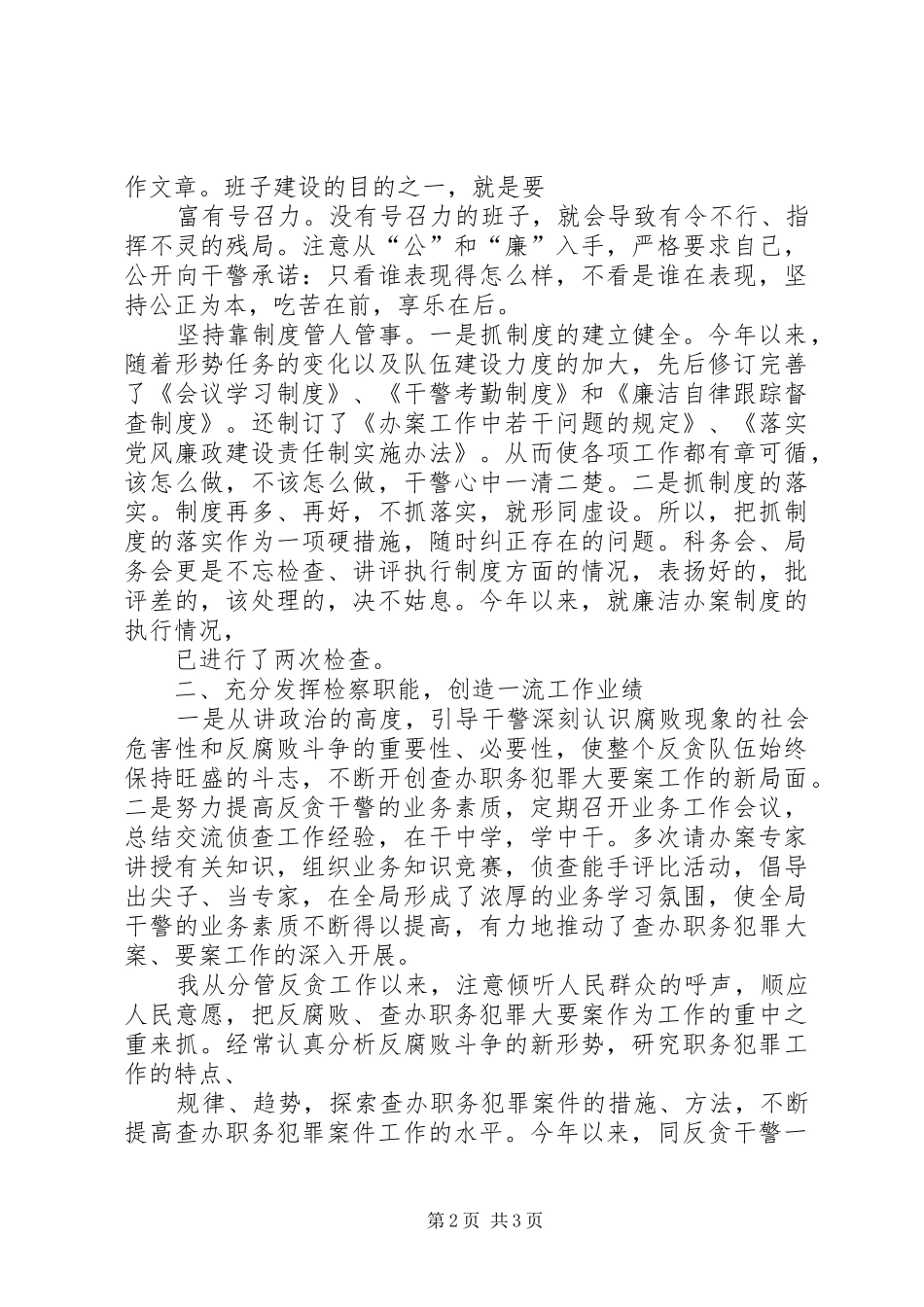 检察院检察长的述职报告_第2页