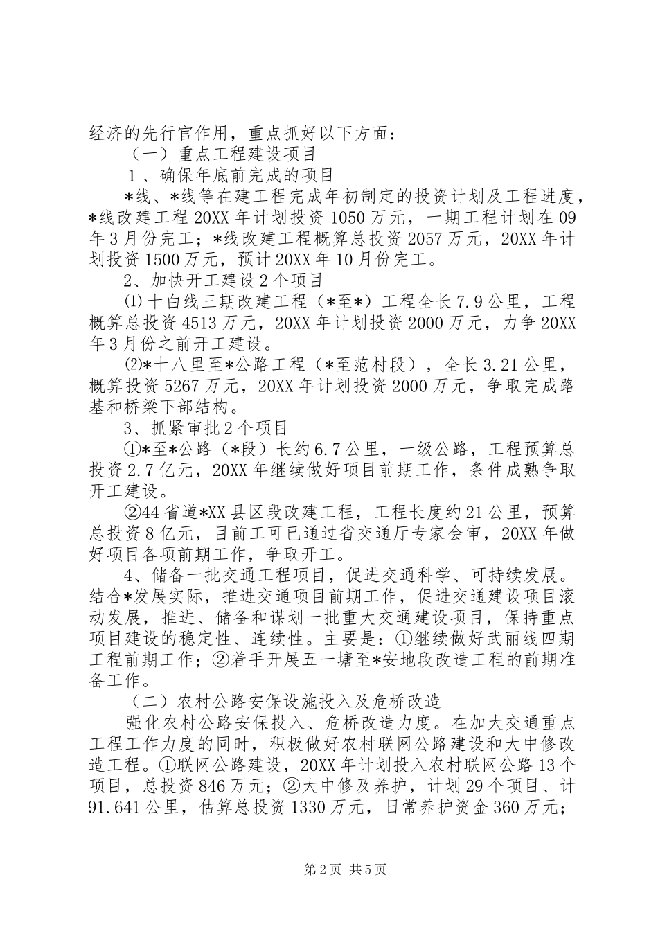 交通局项目建设发展计划_第2页