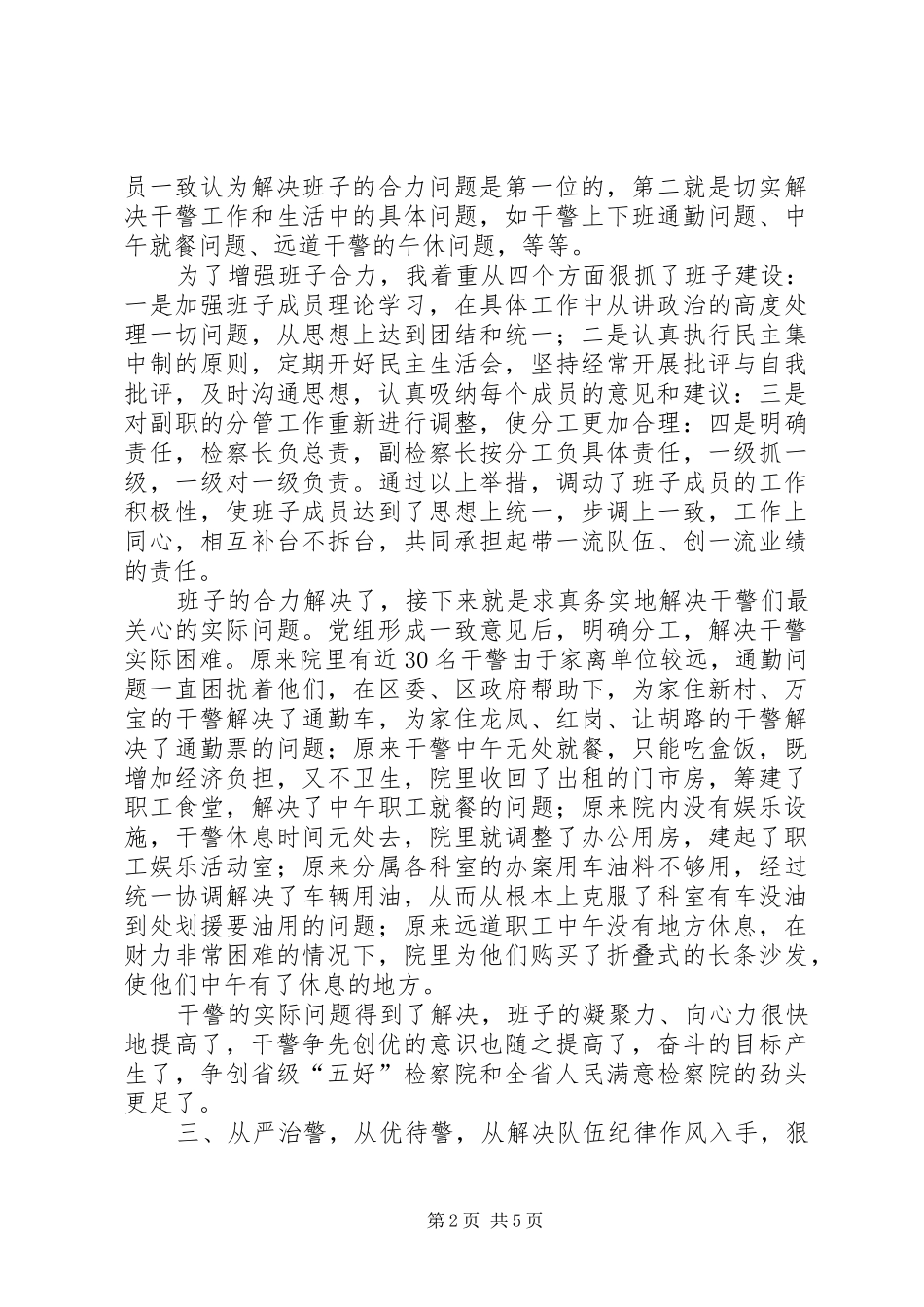 检察院检察长的述职工作报告_第2页