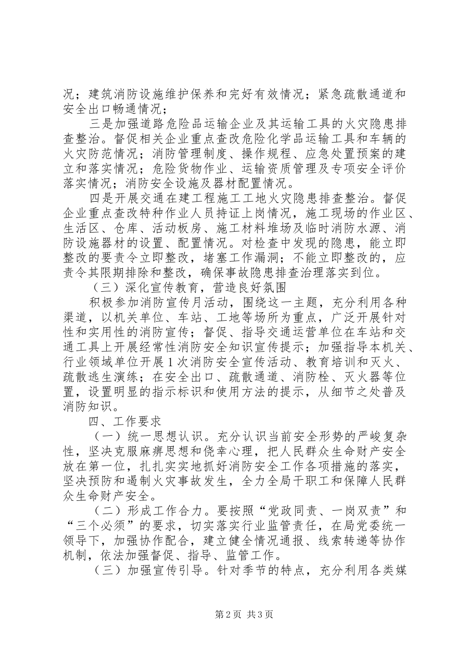 交通局消防安全工作方案_第2页