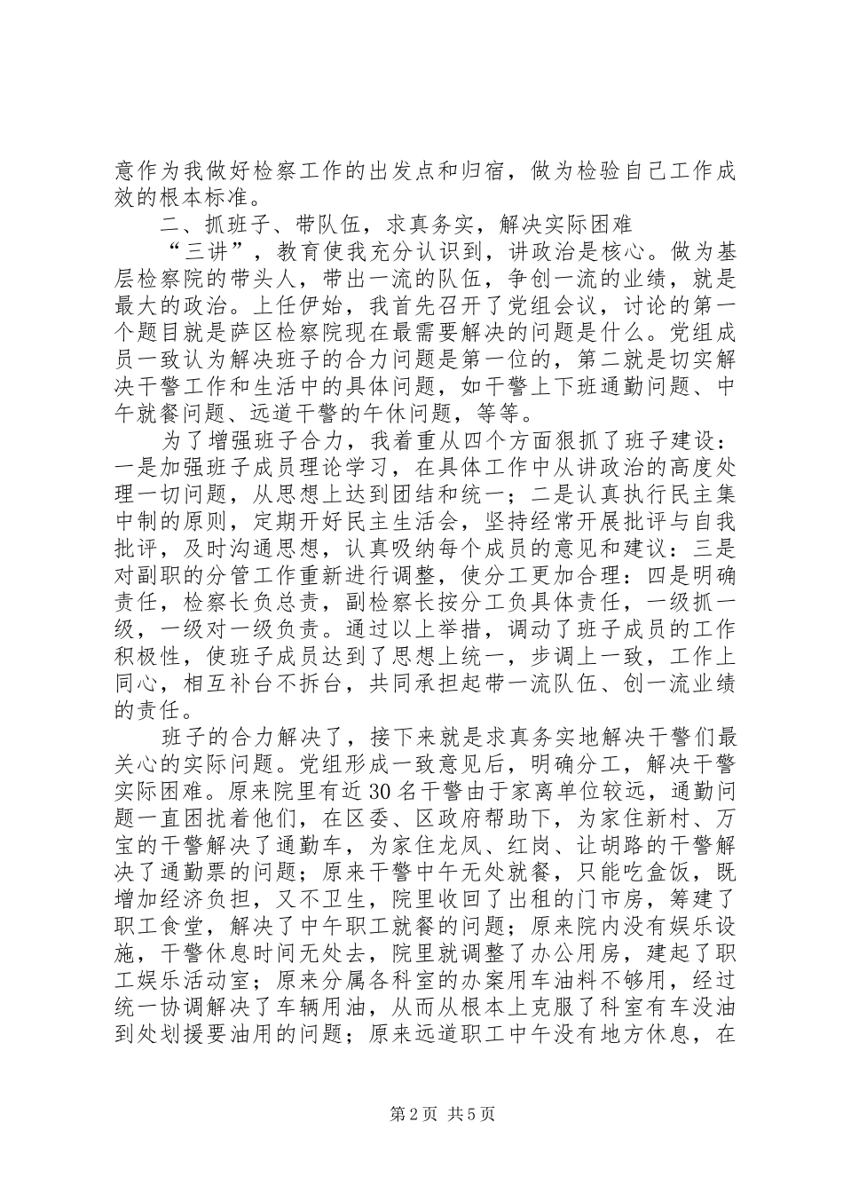 检察院检察长工作总结_第2页