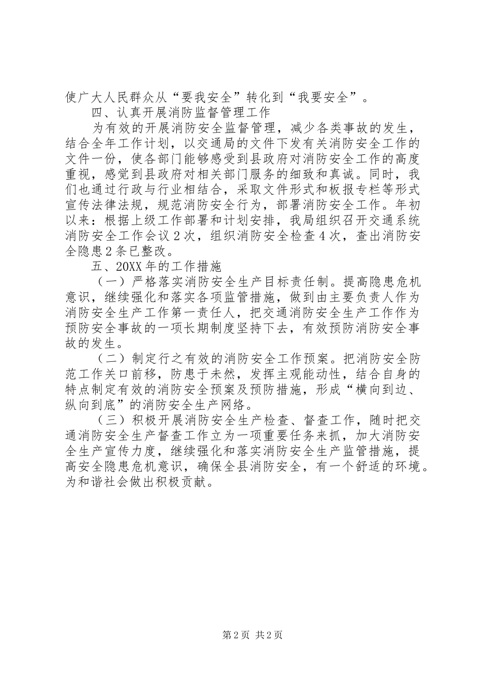 交通局消防安全工作总结范文_第2页