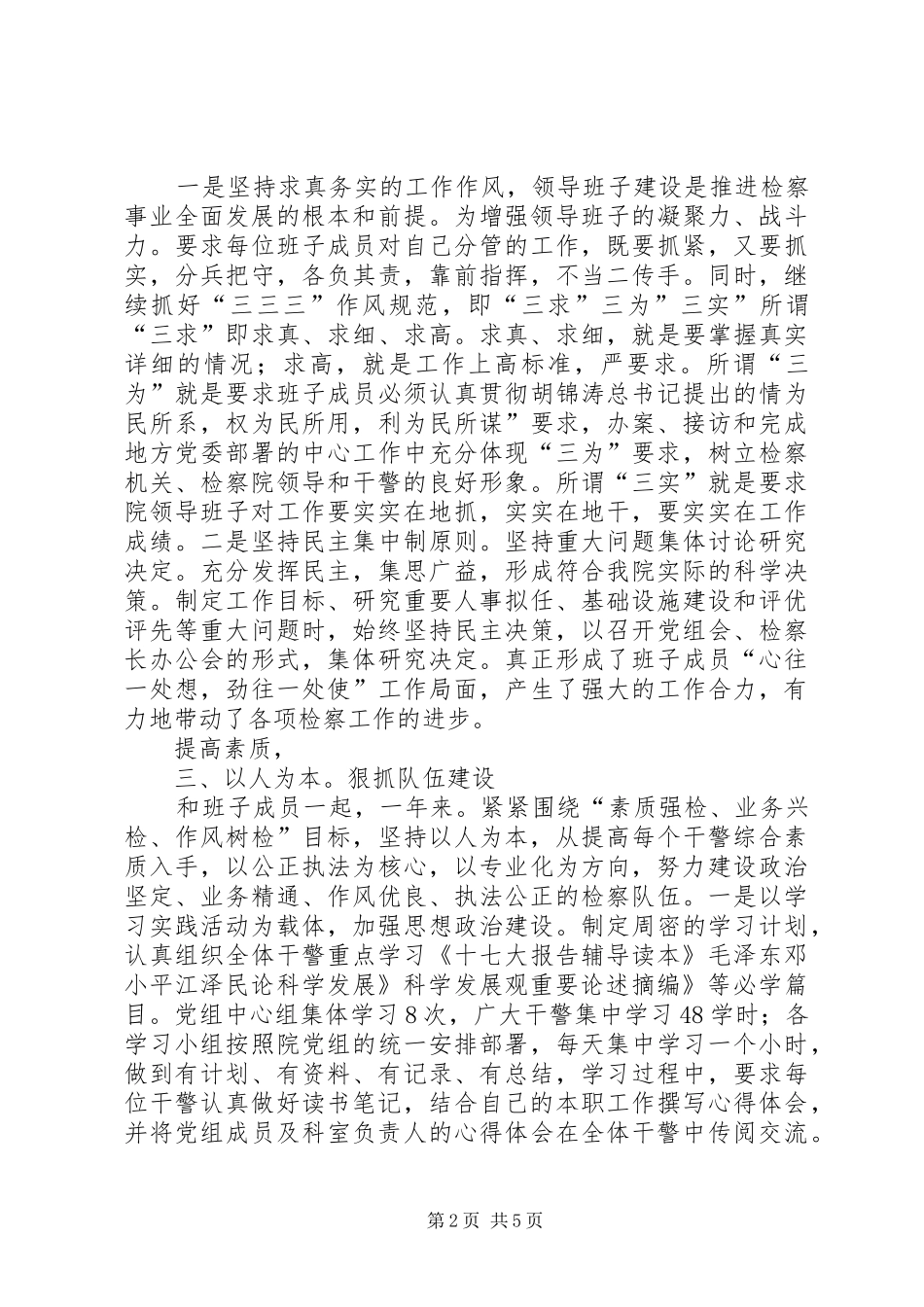 检察院检察长履职工作总结_第2页