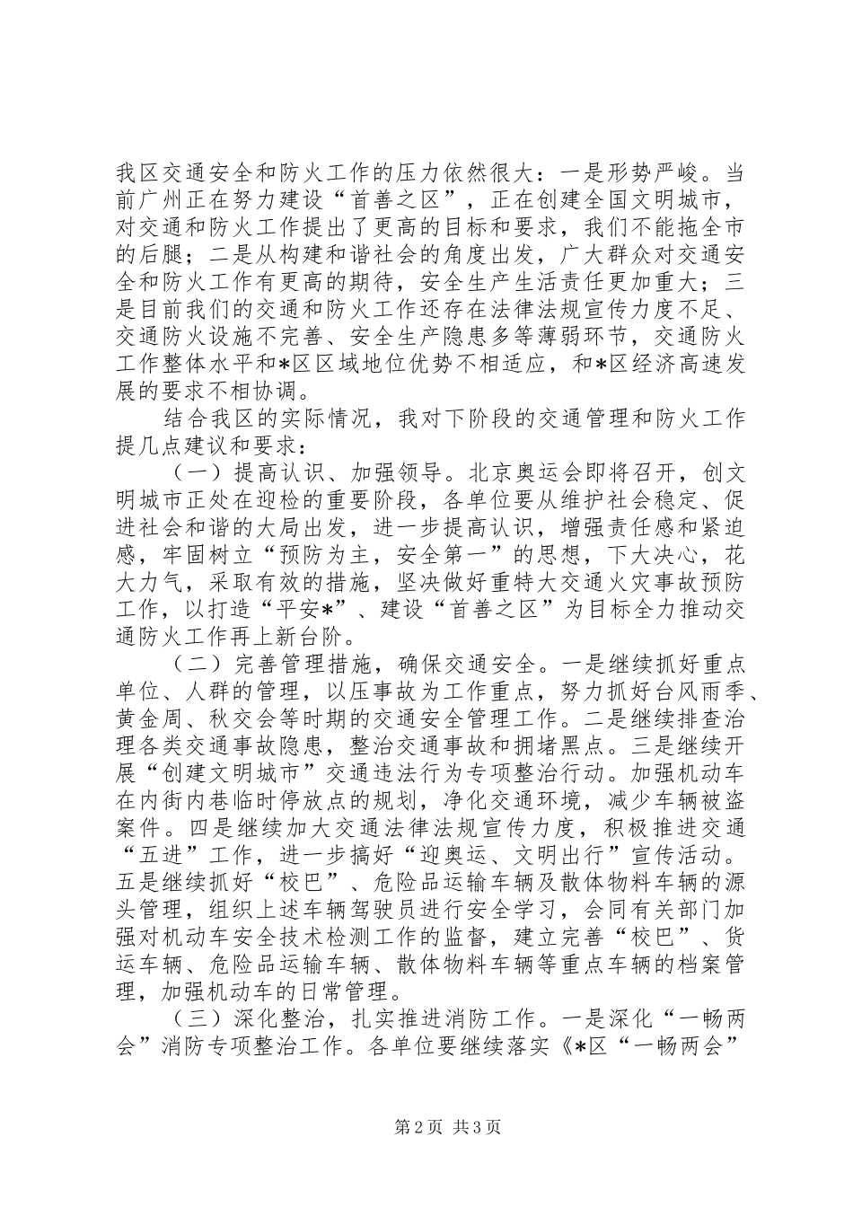 交通局消防半年工作总结_第2页