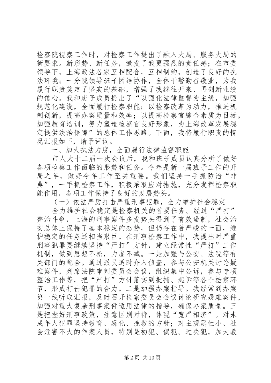 检察院检察长述职述廉报告述职报告_第2页