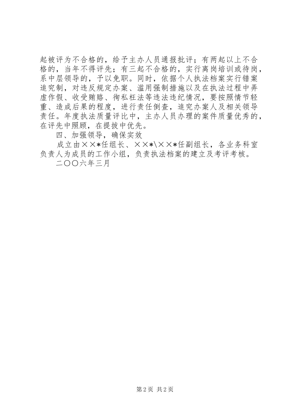 检察院建立执法档案实施方案_第2页