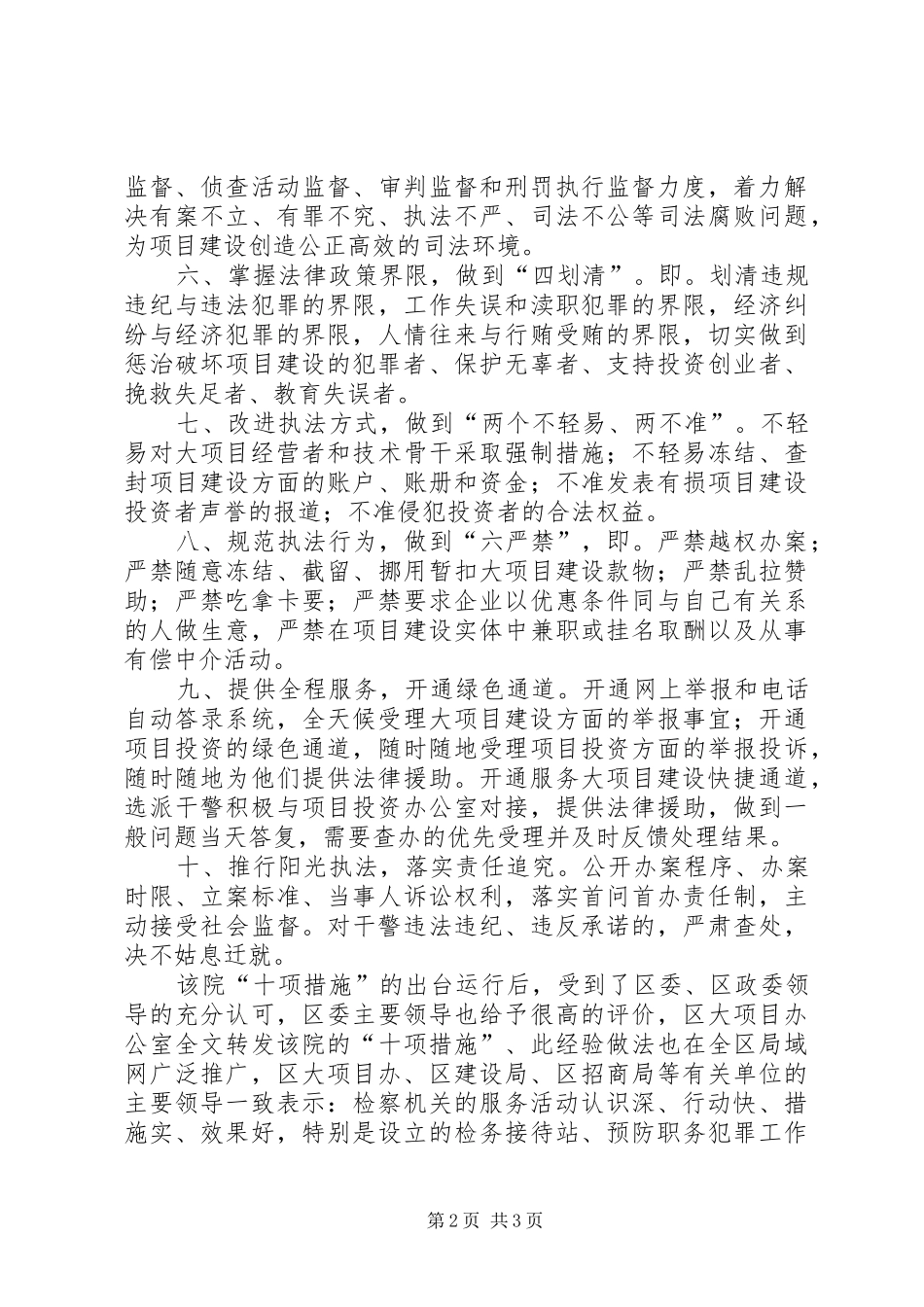 检察院建设服务年活动经验做法_第2页