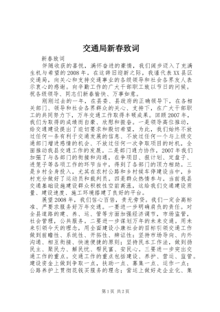 交通局新春致词