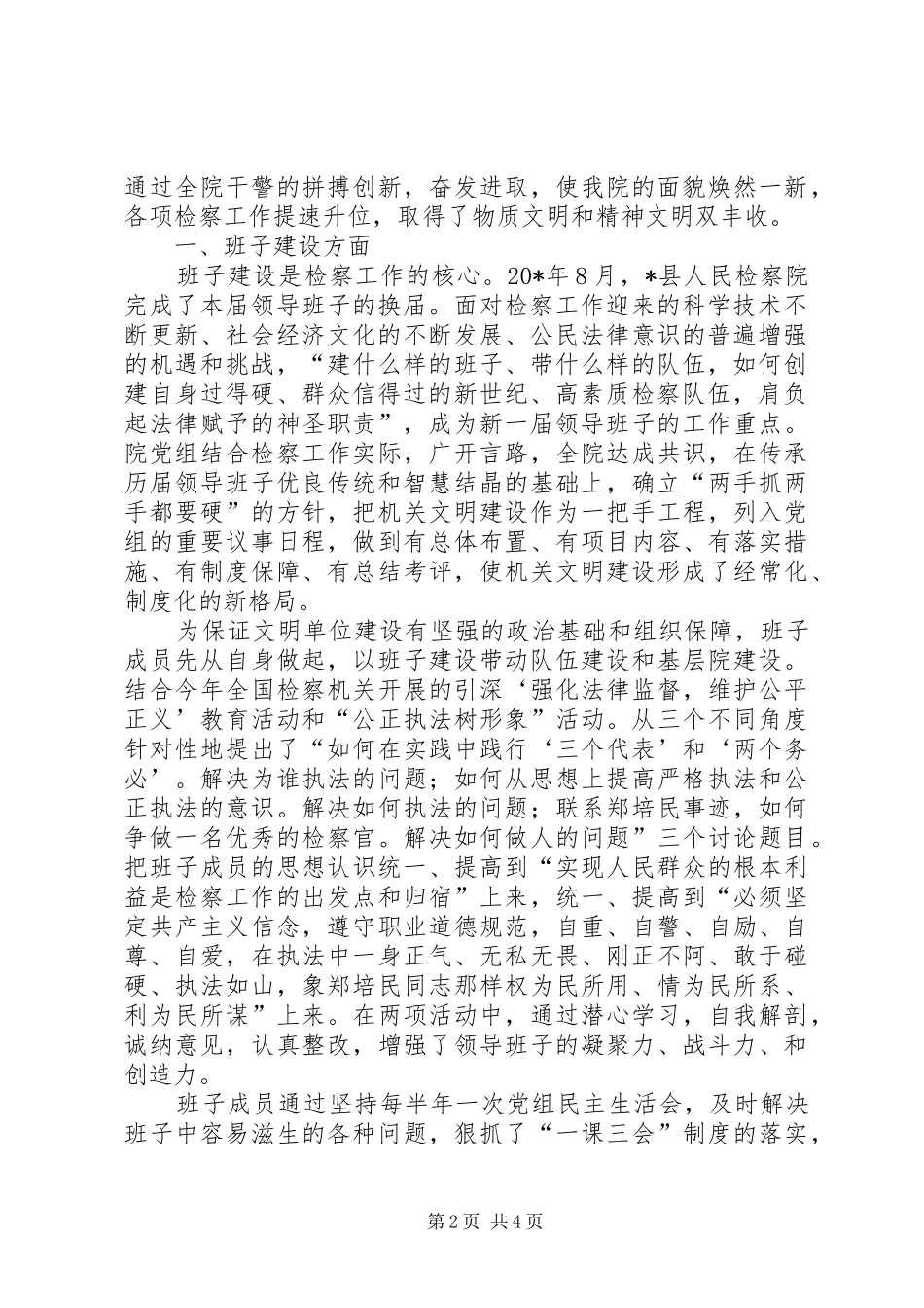 检察院建设文明单位工作报告_第2页