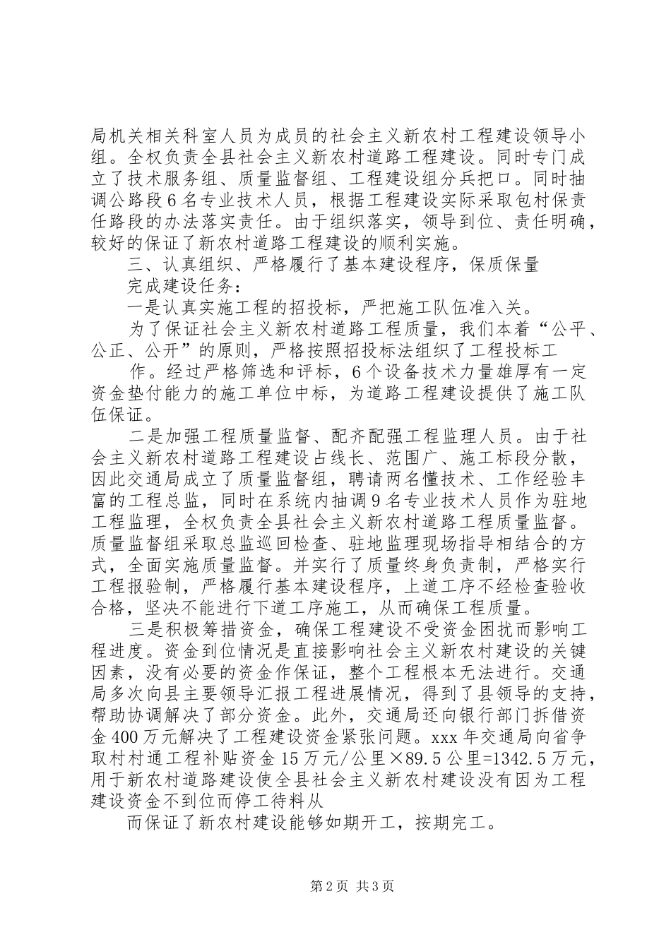 交通局新农村帮扶材料_第2页