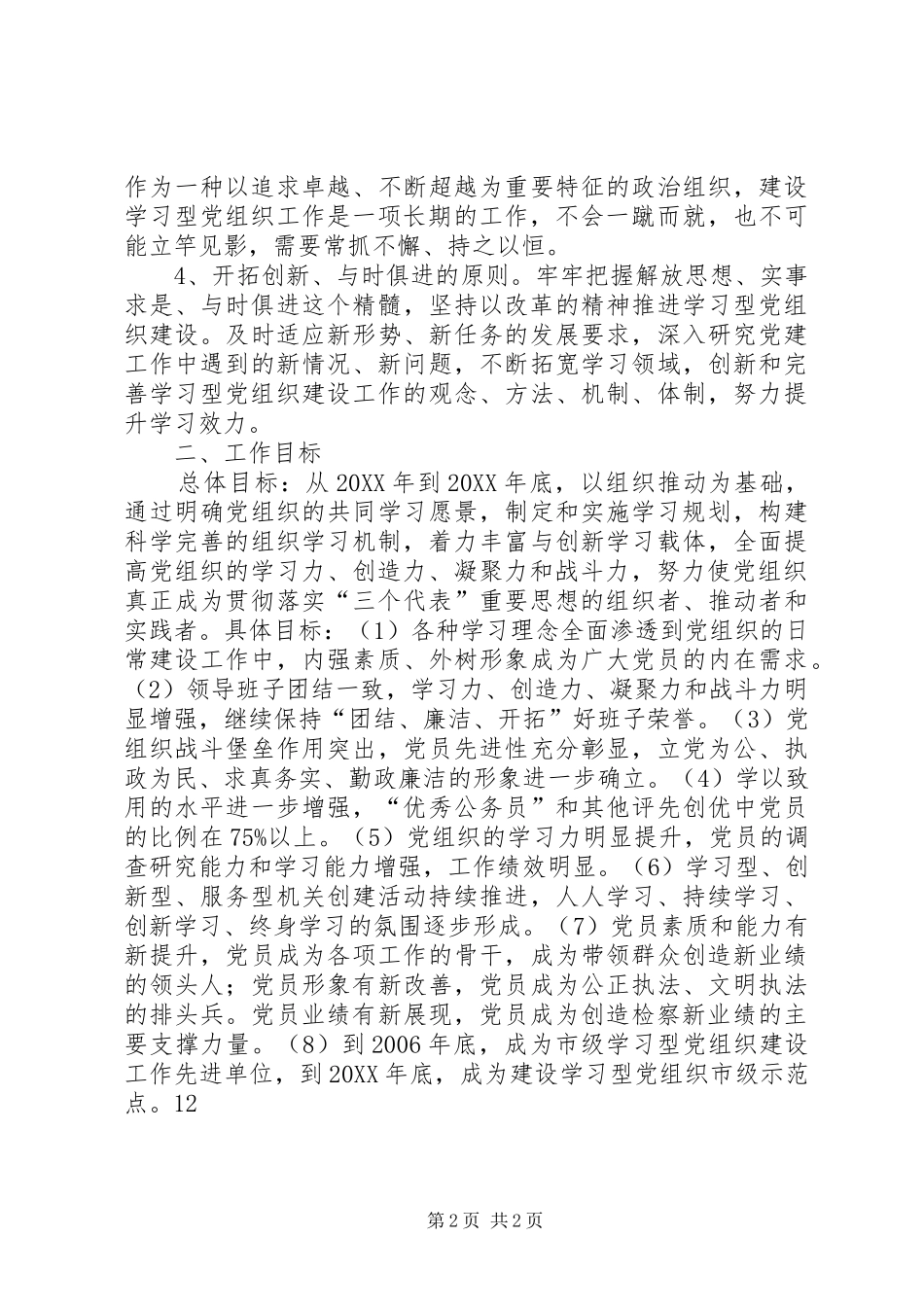 检察院建设学习型党组织规划_第2页
