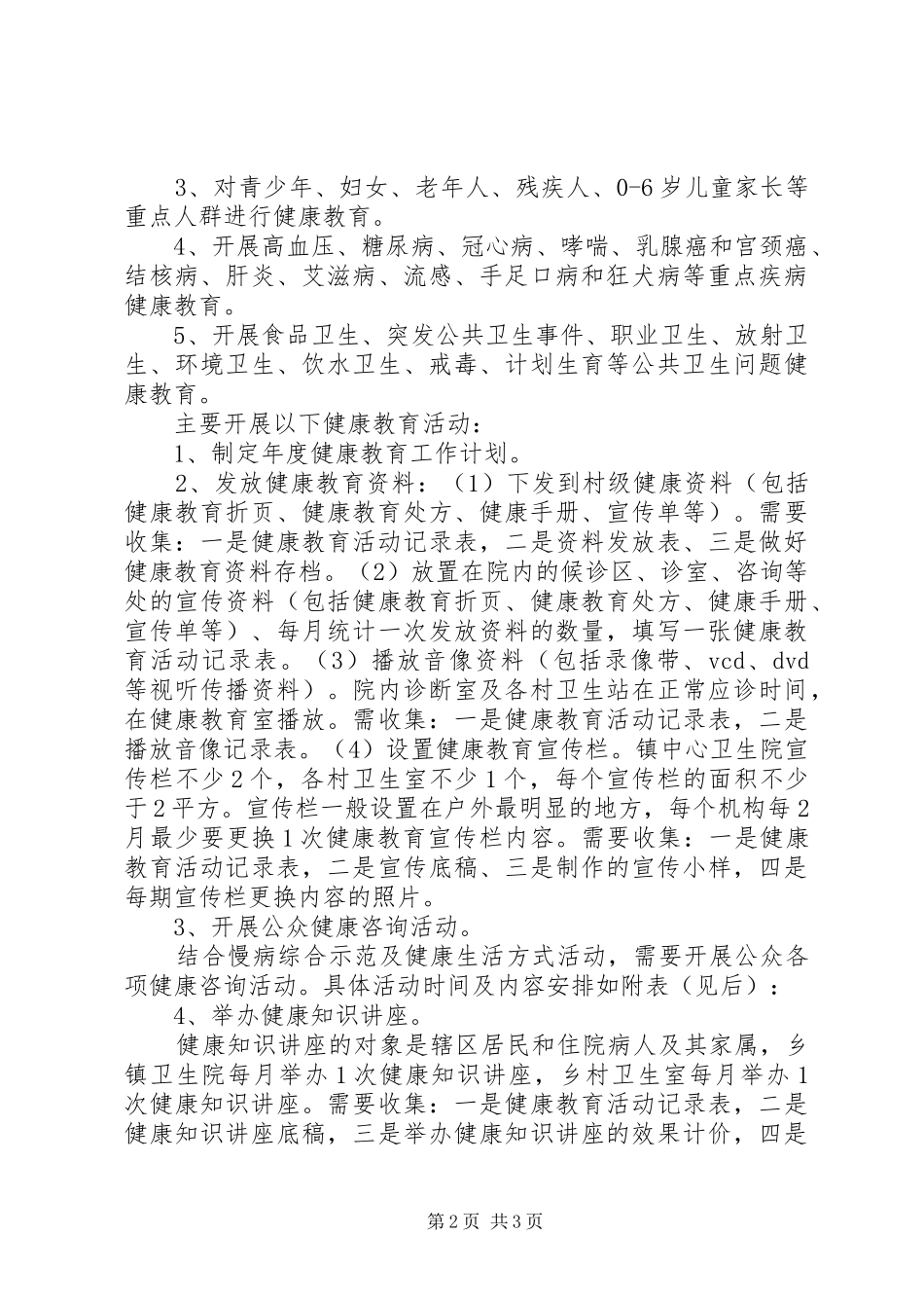 检察院健康教育工作计划_第2页