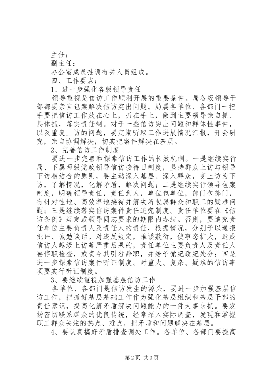 交通局信访工作方案_第2页