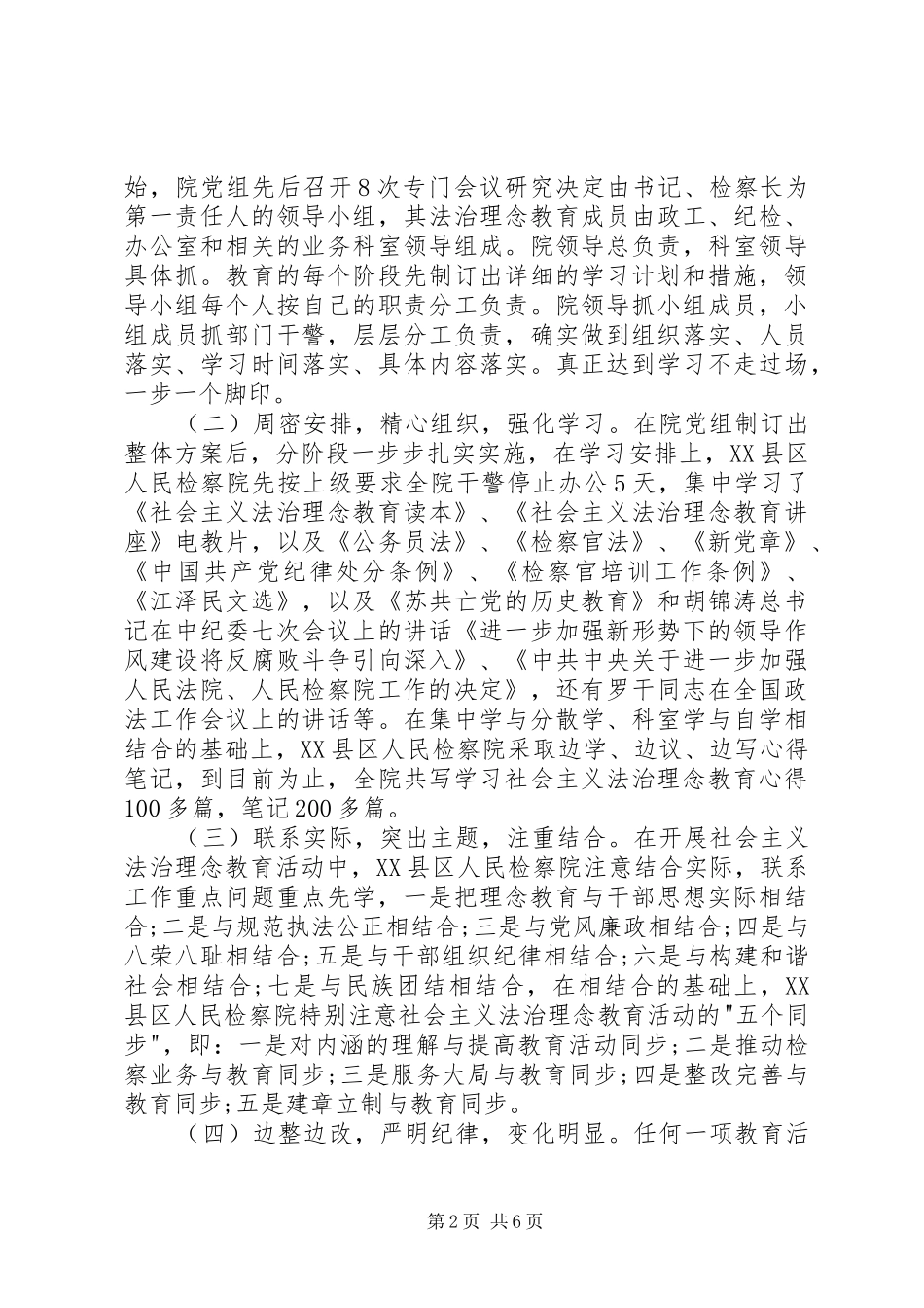 检察院践行社会主义法治理念的经验交流_第2页