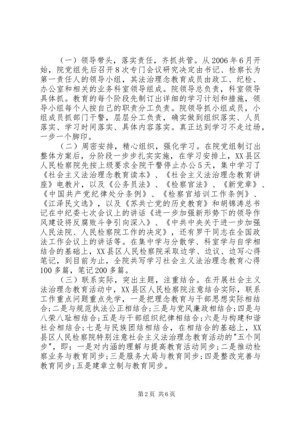 检察院践行社会主义法治理念经验交流材料_第2页