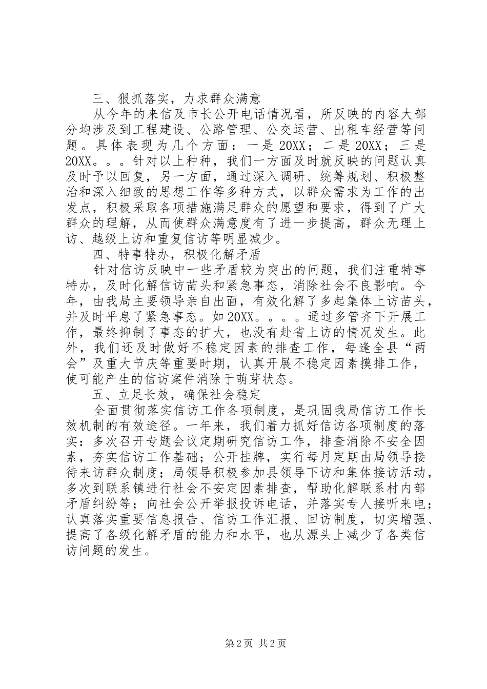 交通局信访工作总结_第2页
