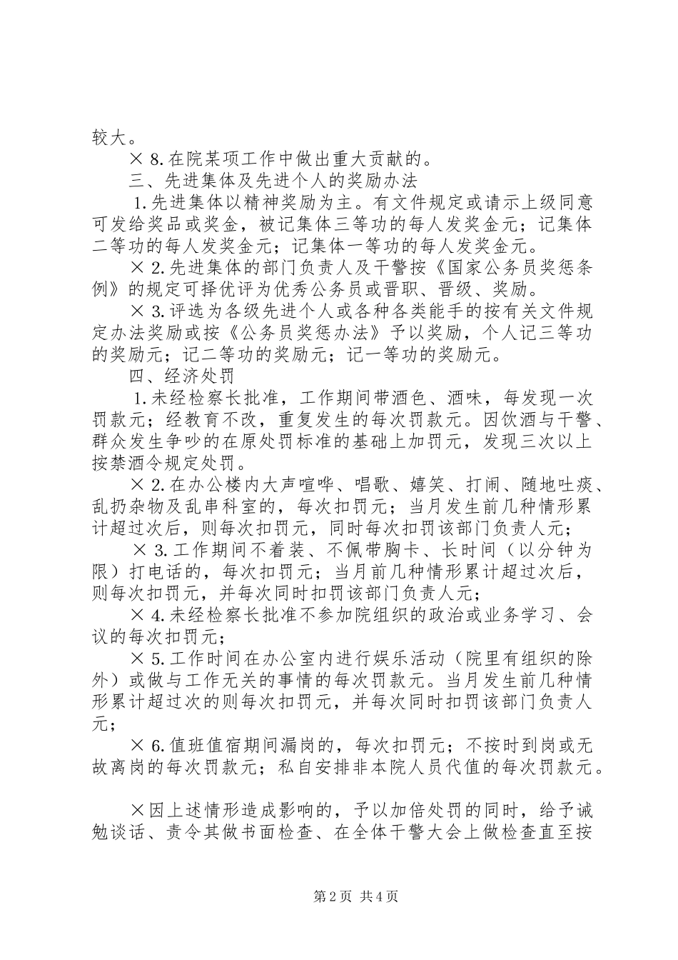 检察院奖惩制度_第2页