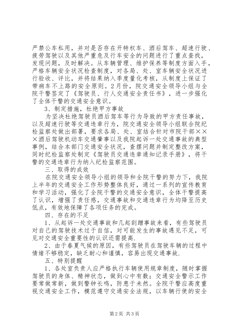 检察院交通安全工作总结_第2页